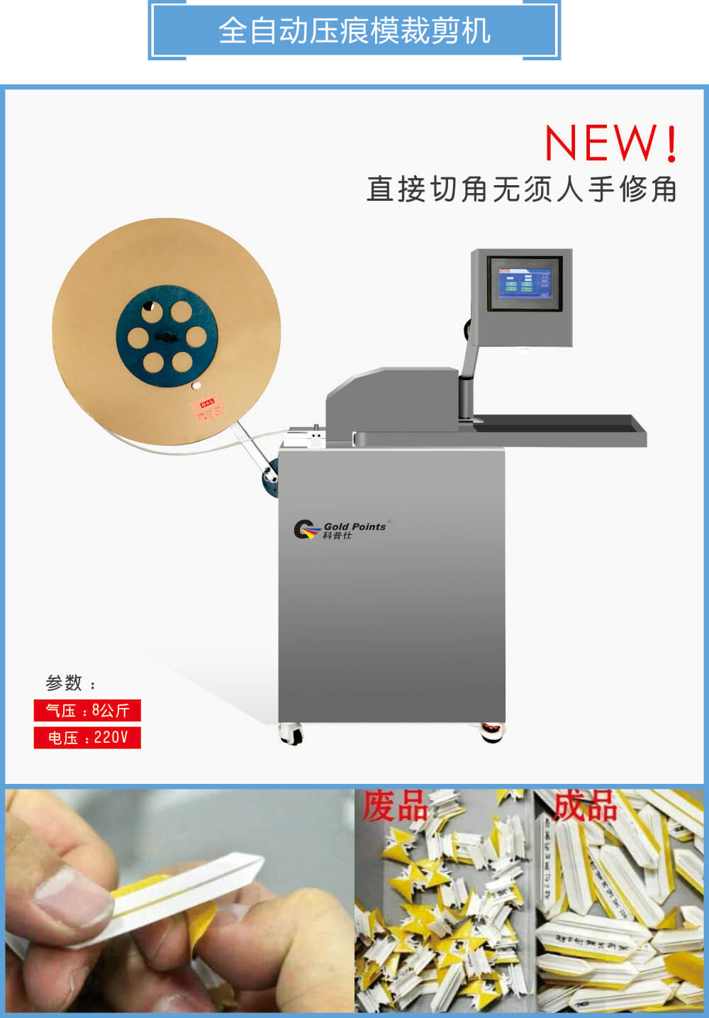 接點打口機、撥刀器01s.jpg